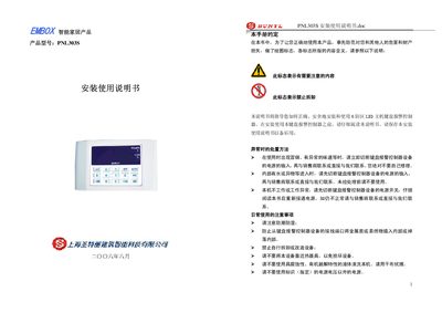 CUMBOX PNL303S Keypad Alarm Controller Installation Guide - cover page