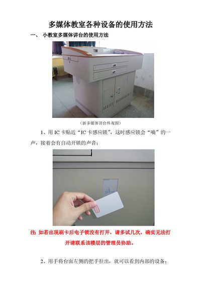 Multimedia Classroom Equipment User Manual