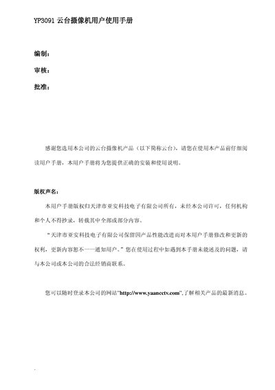 Yaan YP3091 PTZ Camera User Manual - cover page