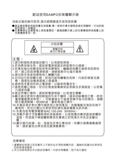 Sampo LM-26V37 & LM-37W37 Multimedia Monitor User Guide - cover page