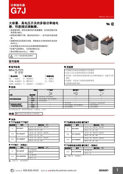 OMRON G7J Power Relay Datasheet