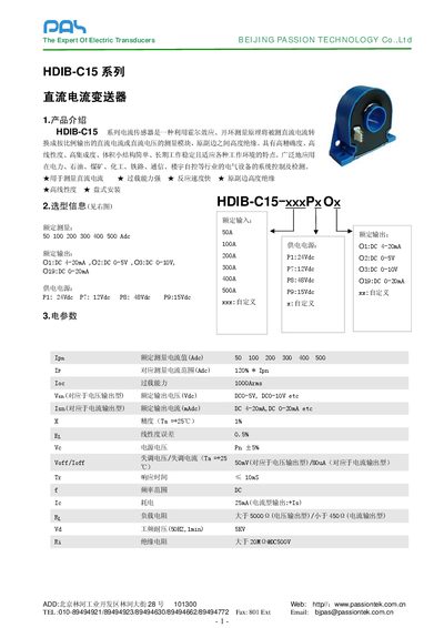 Passion Technology HDIB-C15 Series Current Transmitter Datasheet - cover page