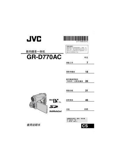 JVC GR-D770AC User Manual - cover page