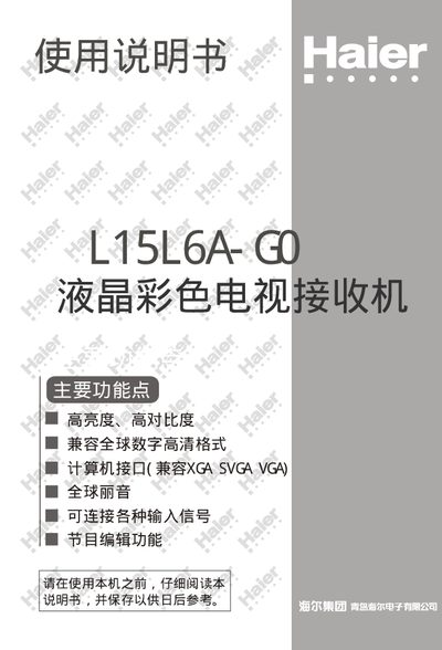 Haier L15L6A-G0 LCD Color Television User Manual - cover page