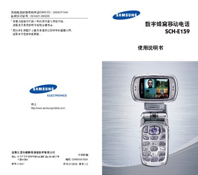 Samsung SCH-E159 Mobile Phone User Manual - cover page