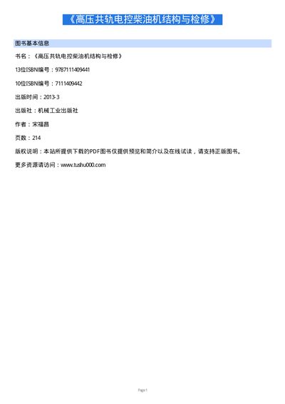 Honda DCI11/J08E/6HK1 Diesel Engine Structure and Maintenance Manual