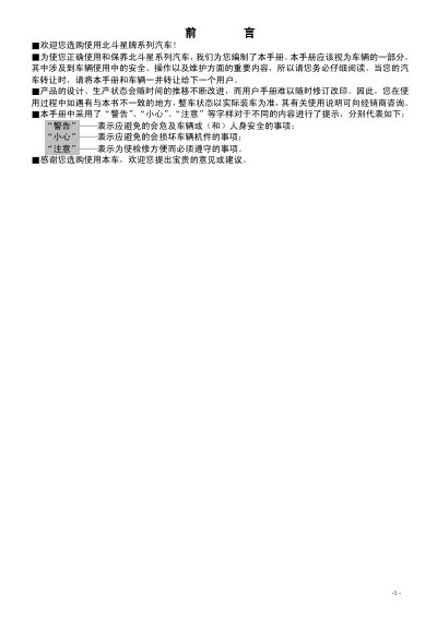 Beidou Xing CH7140 Series Car User Manual - cover page