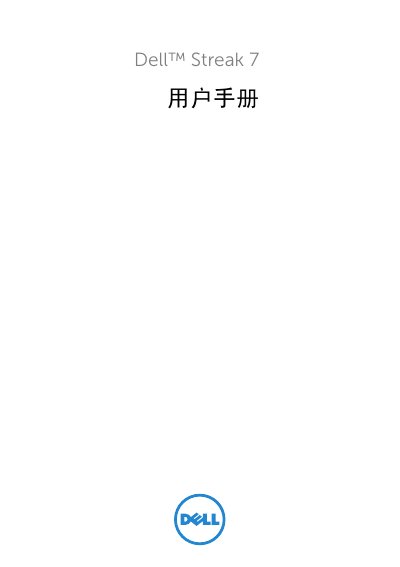 Dell Streak 7 Tablet User Manual - cover page