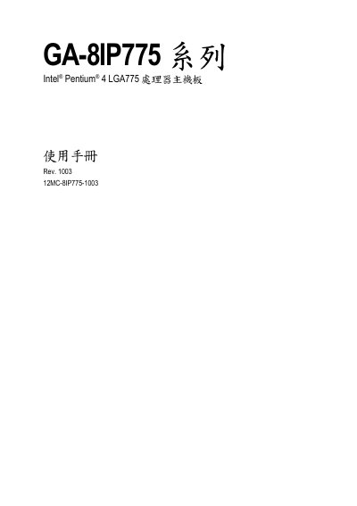 Gigabyte GA-8IP775 Motherboard User Manual - cover page