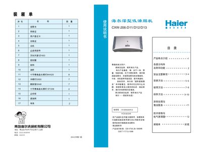 Haier CXW-206-D11/D12/D13 User Manual - cover page