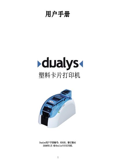 Evolis Dualys Plastic Card Printer User Manual - cover page