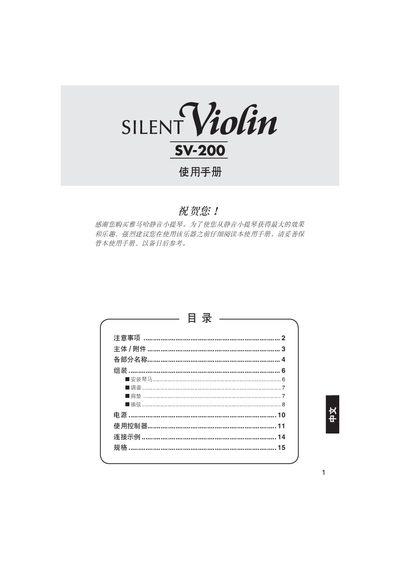 Yamaha SV-200 Silent Violin User Manual
