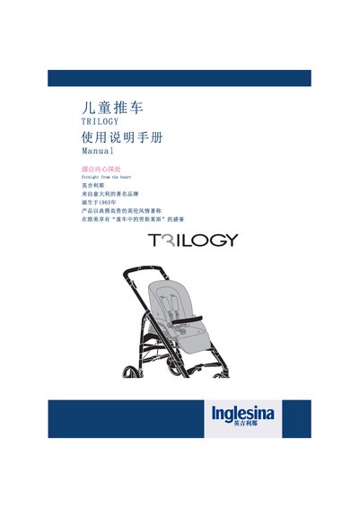Inglesina Trilogy Stroller User Manual - cover page