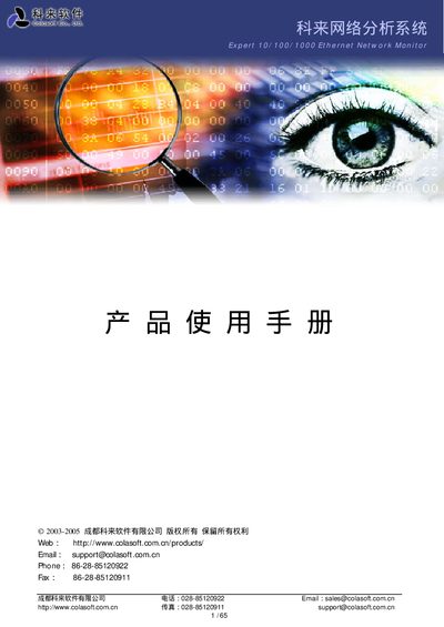 Colasoft NetAnalysis System 5.0 User Manual - cover page