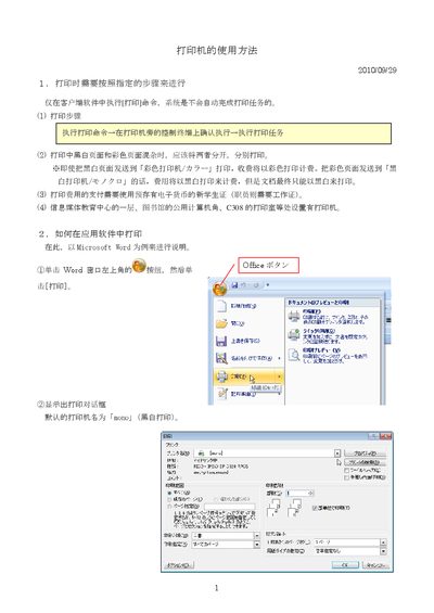 Printer Use Method Manual - cover page