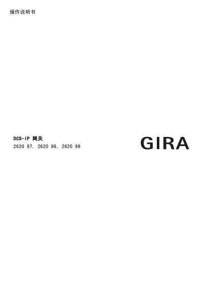 Gira DCS-IP Gateway 2620 97/98/99 Operation Manual