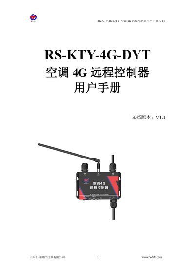 Shandong Renke RS-KTY-4G-DYT Air Conditioner 4G Remote Controller User Manual - cover page