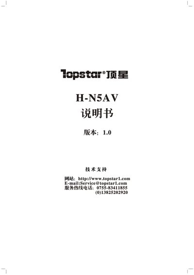 Topstar H-N5AV Motherboard User Manual - cover page