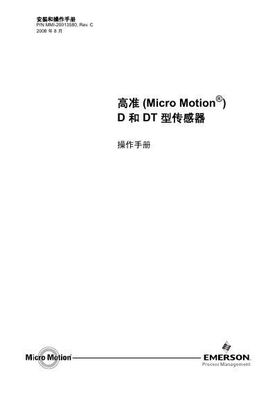 Micro Motion D and DT Sensor Operation Manual - cover page