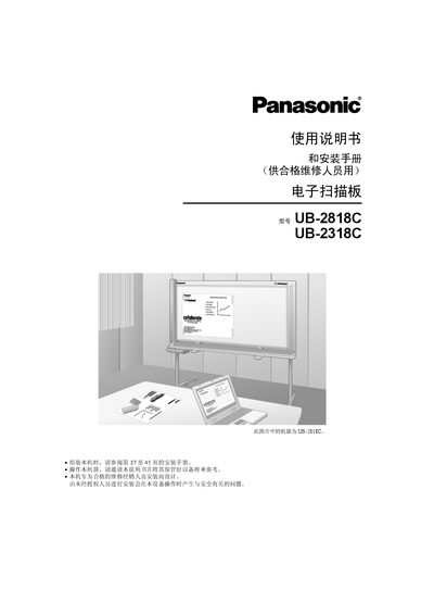 Panasonic UB-2818C/UB-2318C Electronic Scan Board Installation Guide - cover page