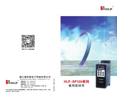 HLP SP100 Series Vector VFD User Manual - cover page