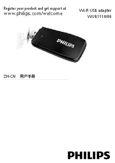 Philips WUB1110/00 Wi-Fi USB Adapter User Manual - cover page