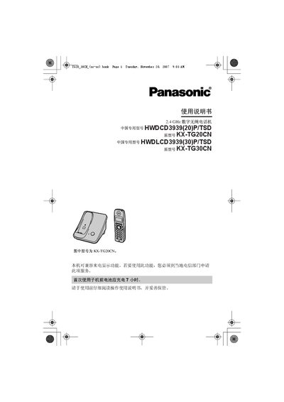 Panasonic KX-TG20CN/KX-TG30CN Cordless Phone User Manual - cover page
