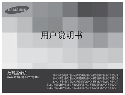samsung SMX-F50BP/SMX-F50RP/SMX-F50SP/SMX-F50UP SMX-F53BP/SMX-F53RP/SMX-F53SP/SMX-F53UP SMX-F54BP/SMX-F54RP/SMX-F54SP/SMX-F54UP SMX-F500BP/SMX-F500RP/SMX-F500SP/SMX-F500UP SMX-F530BP/SMX-F530RP/SMX-F5 - cover page
