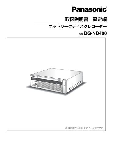 Panasonic DG‑ND400 Network Disk Recorder User Manual - cover page