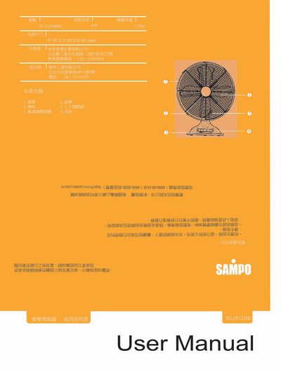 SK-D5121HL Electric Fan User Manual - cover page