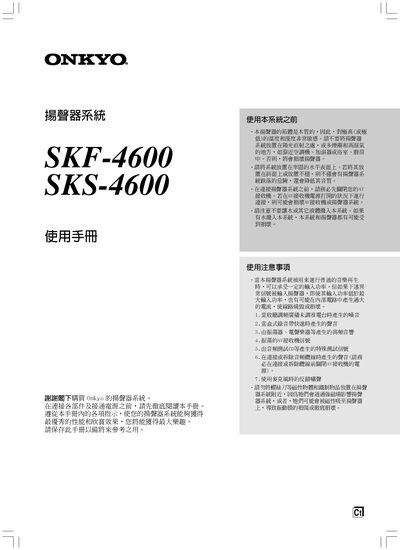 Onkyo SKF-4600 / SKS-4600 AV Receiver User Manual - cover page