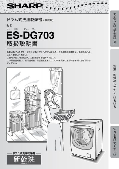 Sharp ES-DG703 Drum Wash Dryer User Manual - cover page