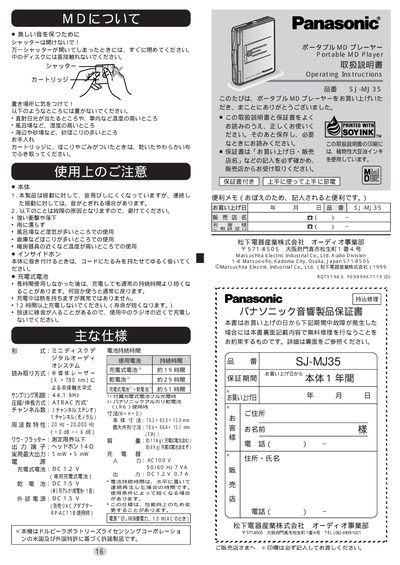 Panasonic SJ-MJ35 Portable MD Player User Manual - cover page