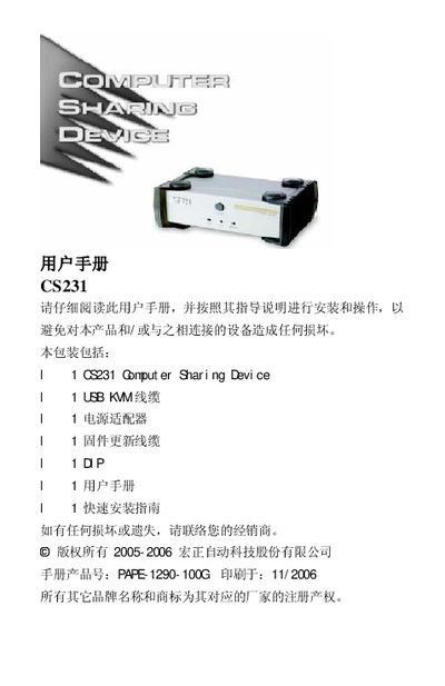 ATEN CS231 Computer Sharing Device User Manual