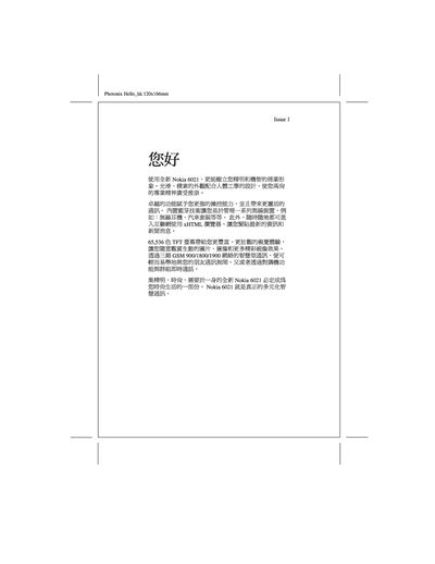 Nokia 6021 User Manual - cover page