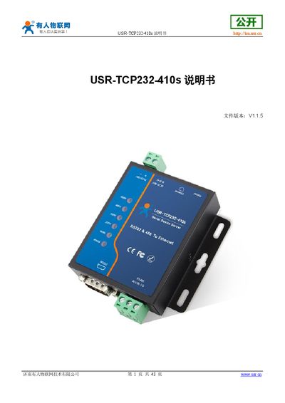 USR TCP232-410s Serial Server User Manual - cover page