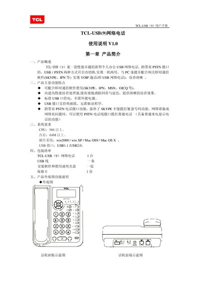 TCL USB(9) USB Network Telephone User Manual