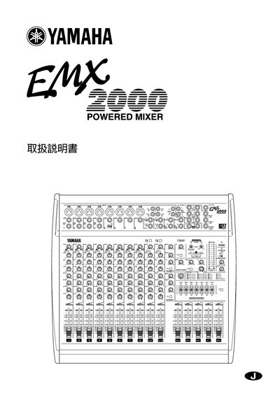 Yamaha EMX2000 Powered Mixer User Manual