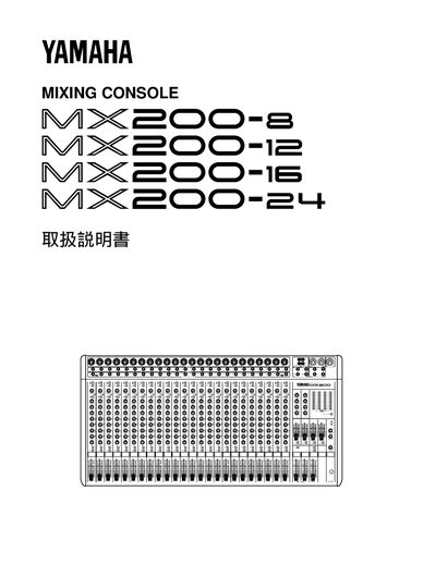 YAMAHA MX200-8/MX200-12/MX200-16/MX200-24 Manual - cover page