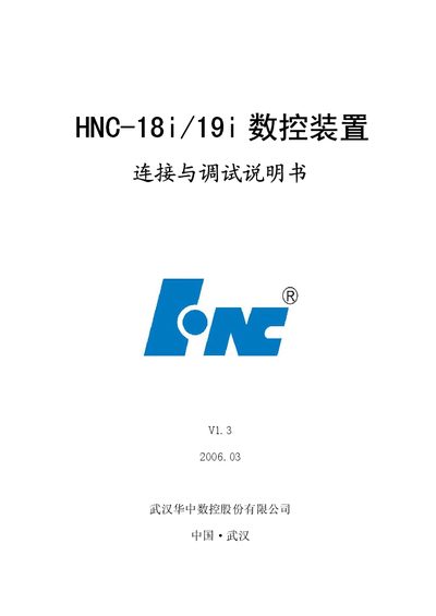HNC HNC-18i/19i CNC Controller Connection and Debugging Manual - cover page