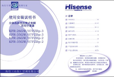 Hisense KFR-26GW/07FZBp-3 KFR-35GW/07FZBp-3 KFR-26GW/07FZBp-2 KFR-35GW/07FZBp-2 Split heat pump Wall frequency conversion Room air conditioner makeuse installation Manual - cover page