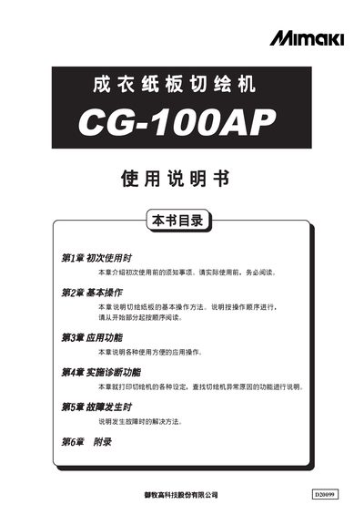 MIMAKI CG-100AP Manual - cover page