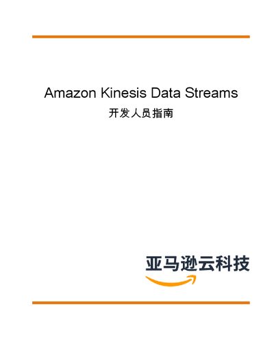 Amazon Kinesis Data Streams Developer Guide - cover page