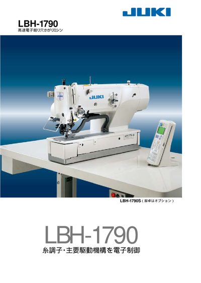 JUKI LBH-1790 Sewing Machine User Manual - cover page