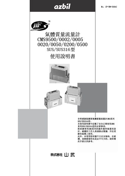 Yamatake CMS9500 Series Gas Mass Flow Meter User Manual - cover page