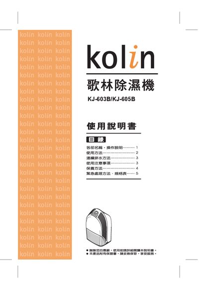 Kolin KJ-603B/KJ-605B Dehumidifier User Manual - cover page