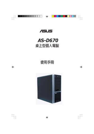 ASUS AS-D670 Desktop PC User Manual - cover page