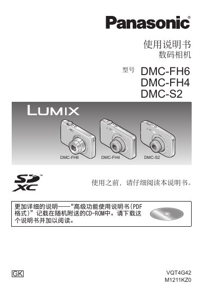 Panasonic DMC-FH6 DMC-FH4 DMC-S2digital camera Manual - cover page