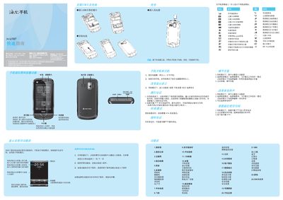 Haier H-U78T Mobile Phone QuickStart Guide - cover page