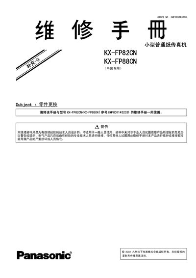 Panasonic KX-FP82CN / KX-FP88CN Fax Repair Service Manual - cover page